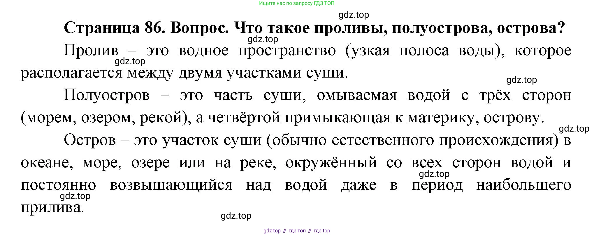 География, 8 класс Учебник, авторы: Дронов Виктор Павлович, Савельева Людмила Евгеньевна, издательство Просвещение, Москва, 2023, бирюзового цвета, страница 86, номер 3, Решение