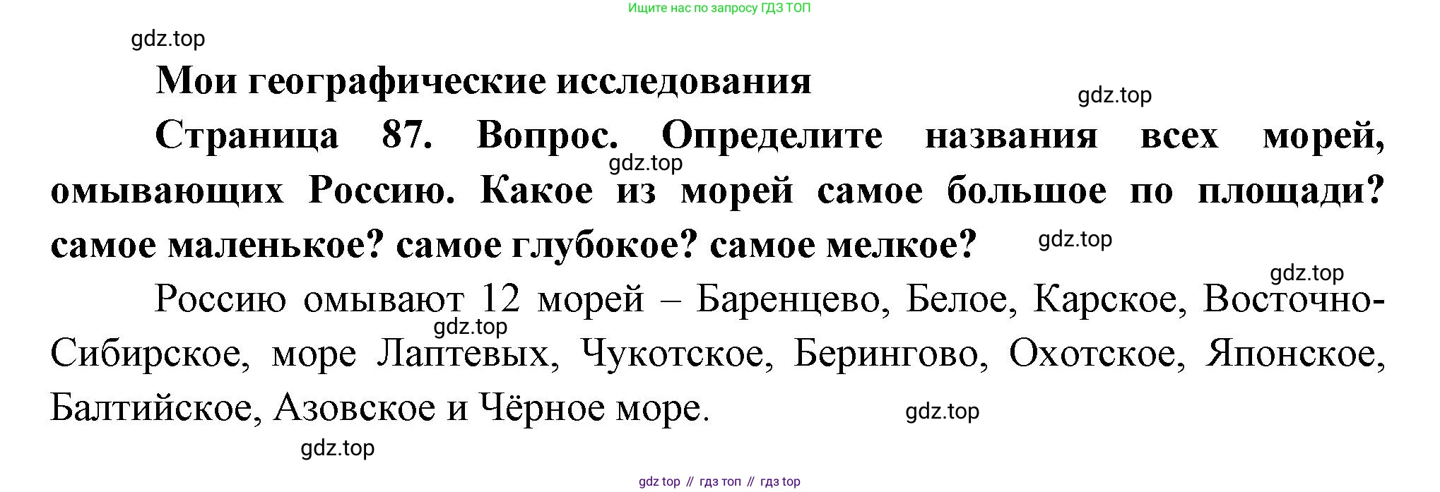 География, 8 класс Учебник, авторы: Дронов Виктор Павлович, Савельева Людмила Евгеньевна, издательство Просвещение, Москва, 2023, бирюзового цвета, страница 87, номер 1, Решение