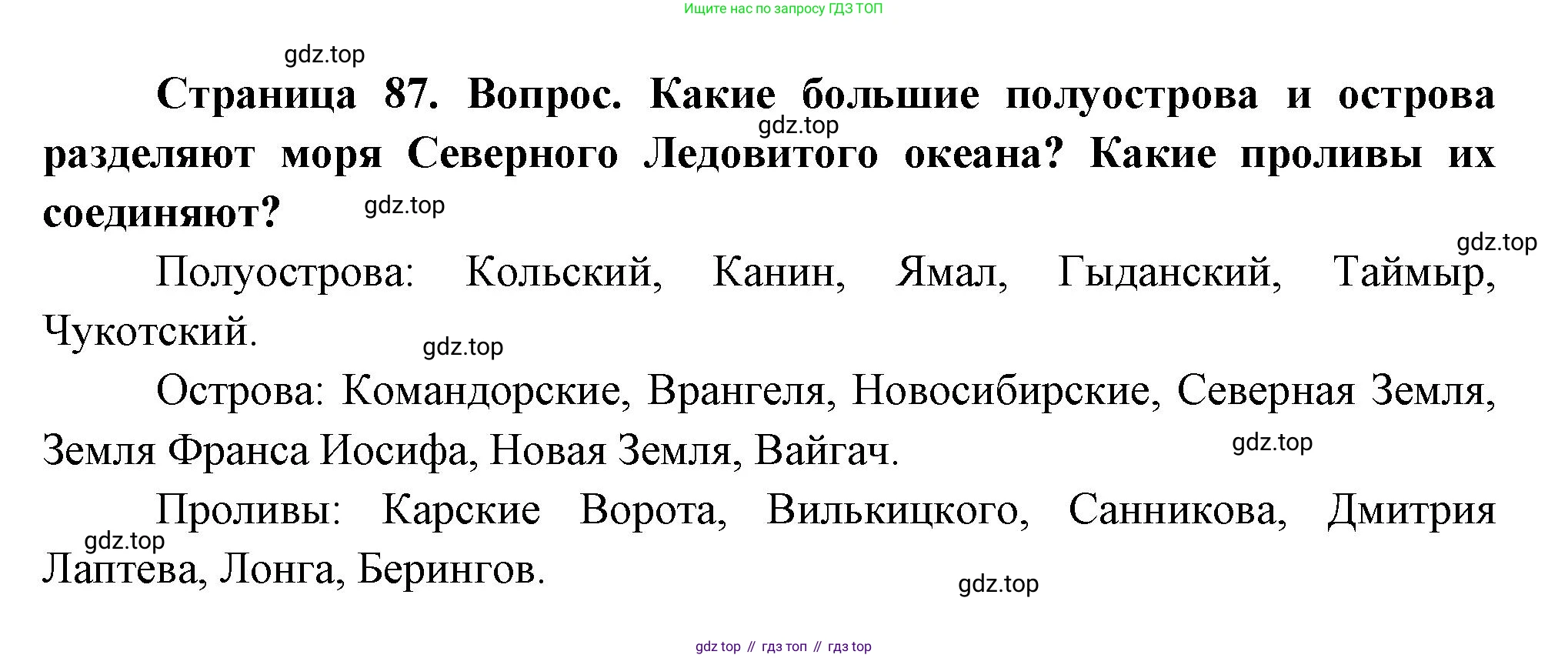 География, 8 класс Учебник, авторы: Дронов Виктор Павлович, Савельева Людмила Евгеньевна, издательство Просвещение, Москва, 2023, бирюзового цвета, страница 87, номер 2, Решение