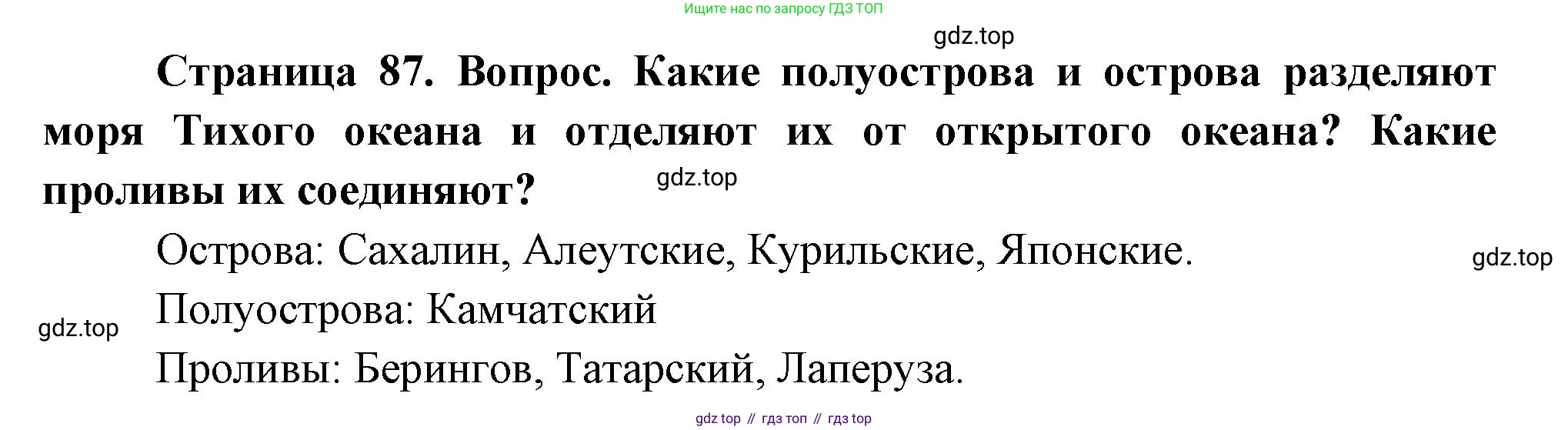 География, 8 класс Учебник, авторы: Дронов Виктор Павлович, Савельева Людмила Евгеньевна, издательство Просвещение, Москва, 2023, бирюзового цвета, страница 87, номер 3, Решение