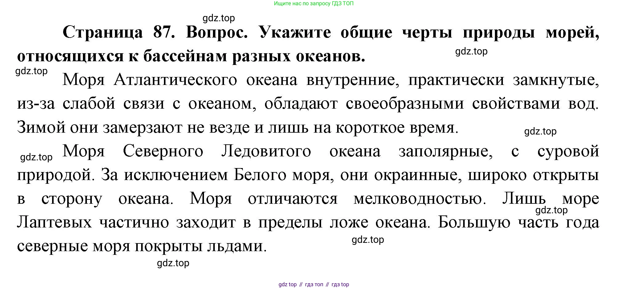 География, 8 класс Учебник, авторы: Дронов Виктор Павлович, Савельева Людмила Евгеньевна, издательство Просвещение, Москва, 2023, бирюзового цвета, страница 87, номер 2, Решение