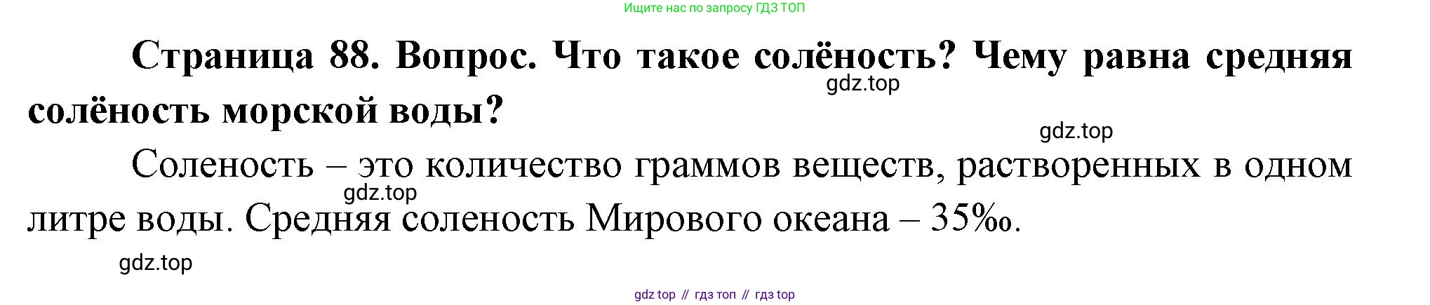 География, 8 класс Учебник, авторы: Дронов Виктор Павлович, Савельева Людмила Евгеньевна, издательство Просвещение, Москва, 2023, бирюзового цвета, страница 88, номер 1, Решение