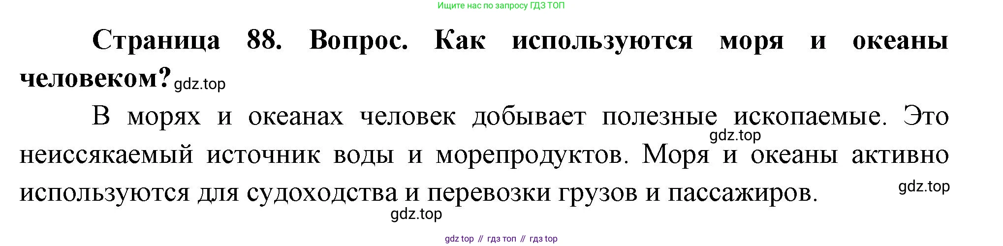 География, 8 класс Учебник, авторы: Дронов Виктор Павлович, Савельева Людмила Евгеньевна, издательство Просвещение, Москва, 2023, бирюзового цвета, страница 88, номер 2, Решение