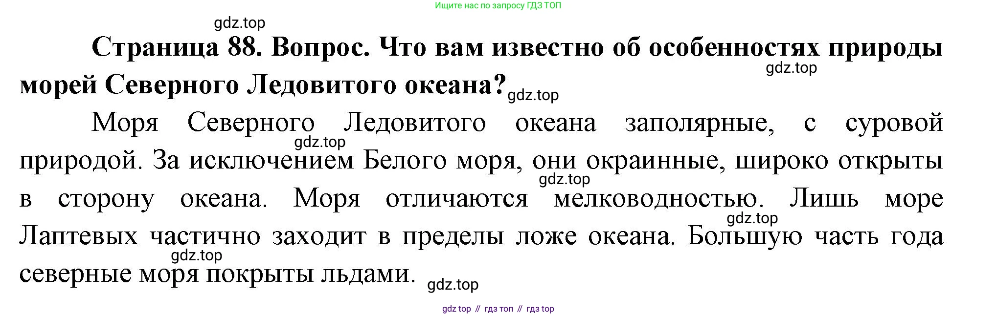 География, 8 класс Учебник, авторы: Дронов Виктор Павлович, Савельева Людмила Евгеньевна, издательство Просвещение, Москва, 2023, бирюзового цвета, страница 88, номер 3, Решение