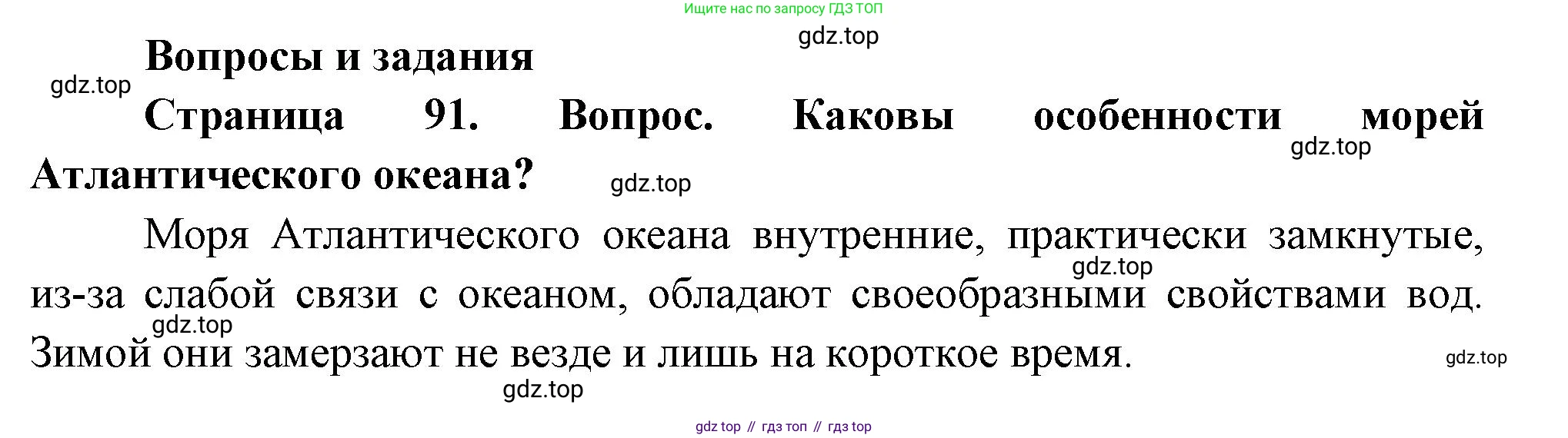 География, 8 класс Учебник, авторы: Дронов Виктор Павлович, Савельева Людмила Евгеньевна, издательство Просвещение, Москва, 2023, бирюзового цвета, страница 91, номер 1, Решение