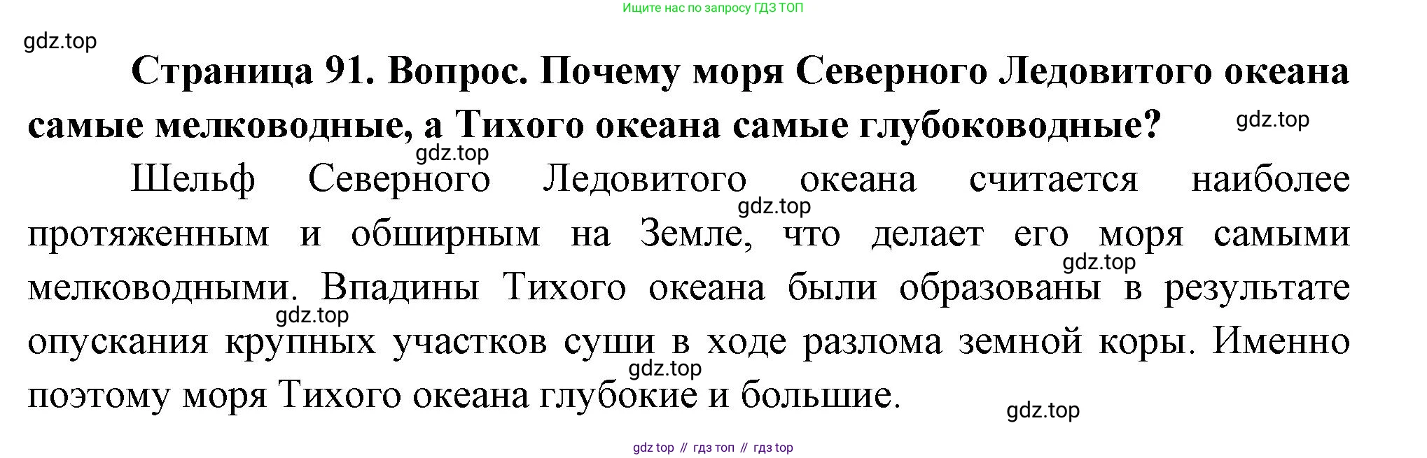 География, 8 класс Учебник, авторы: Дронов Виктор Павлович, Савельева Людмила Евгеньевна, издательство Просвещение, Москва, 2023, бирюзового цвета, страница 91, номер 2, Решение