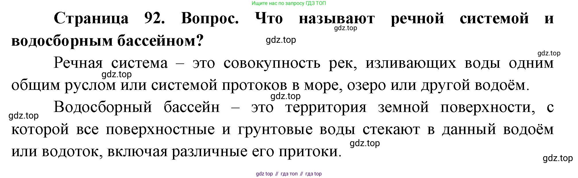 География, 8 класс Учебник, авторы: Дронов Виктор Павлович, Савельева Людмила Евгеньевна, издательство Просвещение, Москва, 2023, бирюзового цвета, страница 92, номер 1, Решение