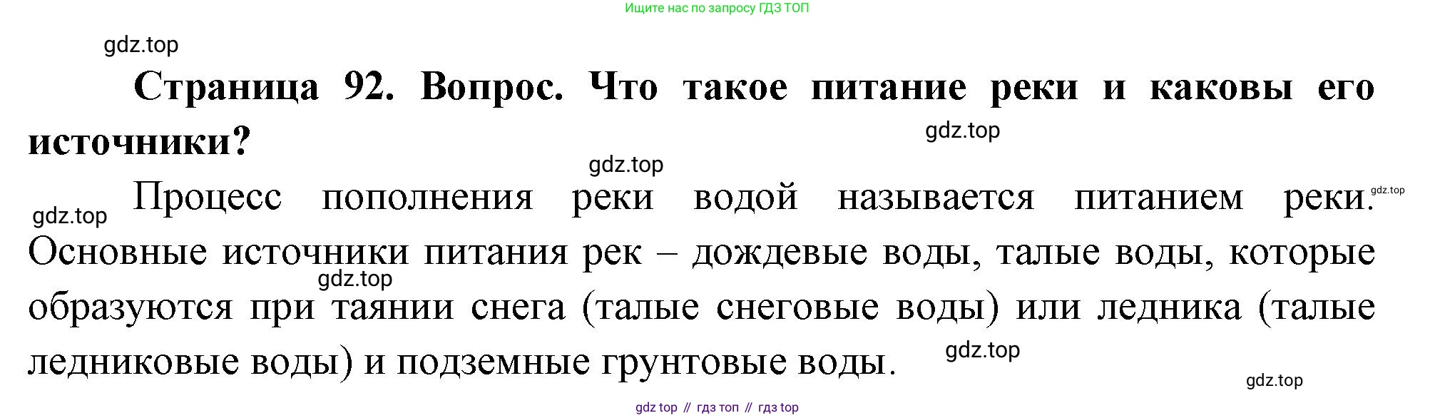 География, 8 класс Учебник, авторы: Дронов Виктор Павлович, Савельева Людмила Евгеньевна, издательство Просвещение, Москва, 2023, бирюзового цвета, страница 92, номер 2, Решение