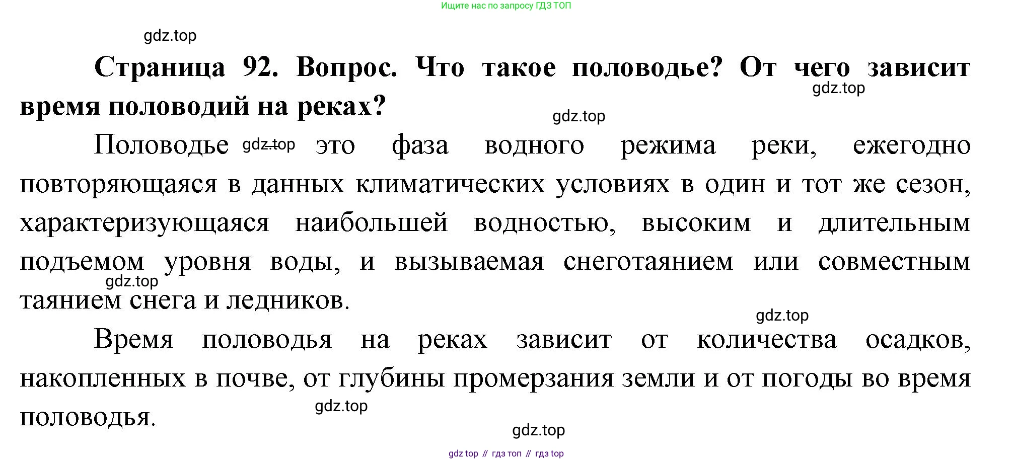 География, 8 класс Учебник, авторы: Дронов Виктор Павлович, Савельева Людмила Евгеньевна, издательство Просвещение, Москва, 2023, бирюзового цвета, страница 92, номер 3, Решение