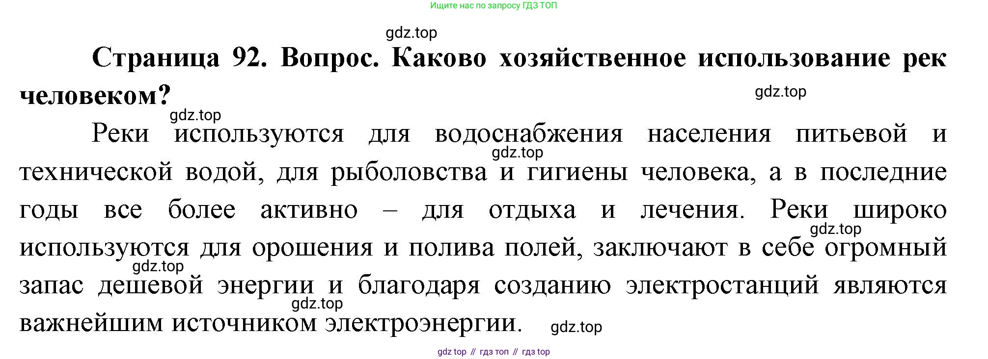 География, 8 класс Учебник, авторы: Дронов Виктор Павлович, Савельева Людмила Евгеньевна, издательство Просвещение, Москва, 2023, бирюзового цвета, страница 92, номер 4, Решение