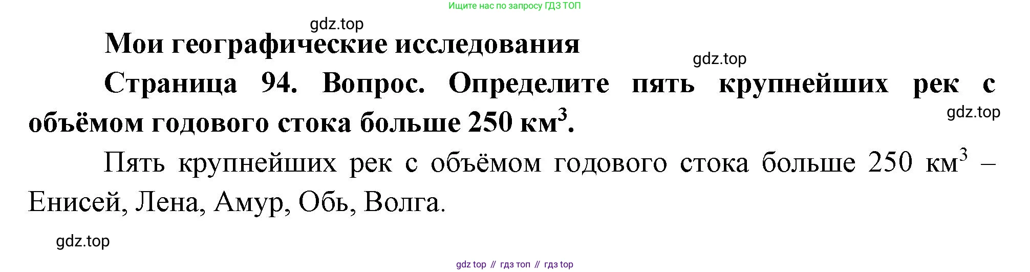 География, 8 класс Учебник, авторы: Дронов Виктор Павлович, Савельева Людмила Евгеньевна, издательство Просвещение, Москва, 2023, бирюзового цвета, страница 94, номер 1, Решение