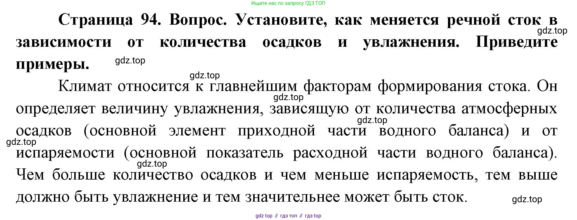 География, 8 класс Учебник, авторы: Дронов Виктор Павлович, Савельева Людмила Евгеньевна, издательство Просвещение, Москва, 2023, бирюзового цвета, страница 94, номер 2, Решение