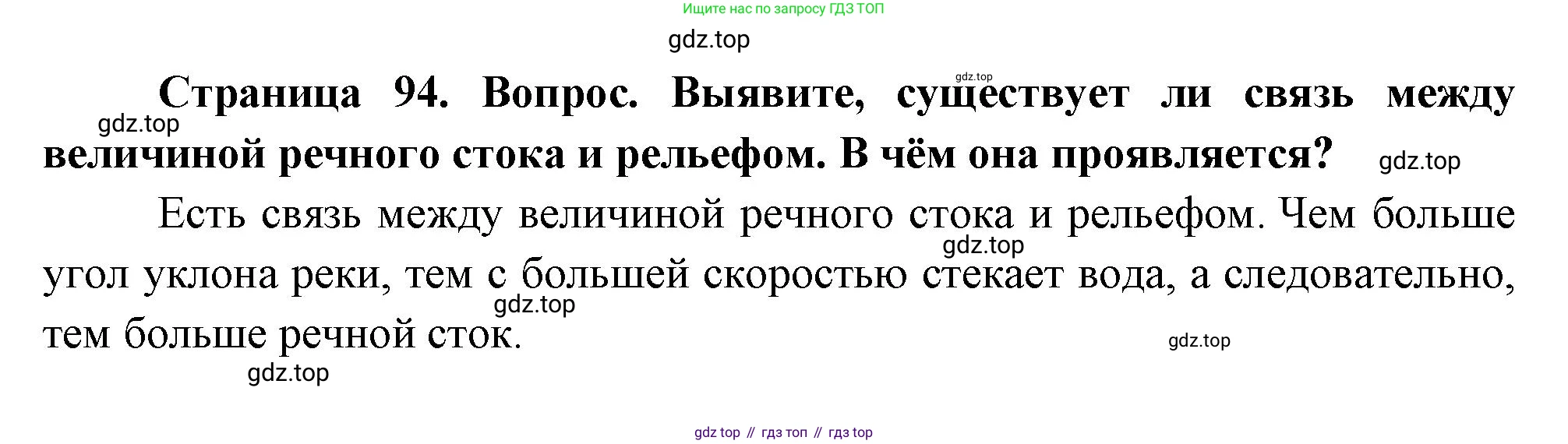 География, 8 класс Учебник, авторы: Дронов Виктор Павлович, Савельева Людмила Евгеньевна, издательство Просвещение, Москва, 2023, бирюзового цвета, страница 94, номер 3, Решение