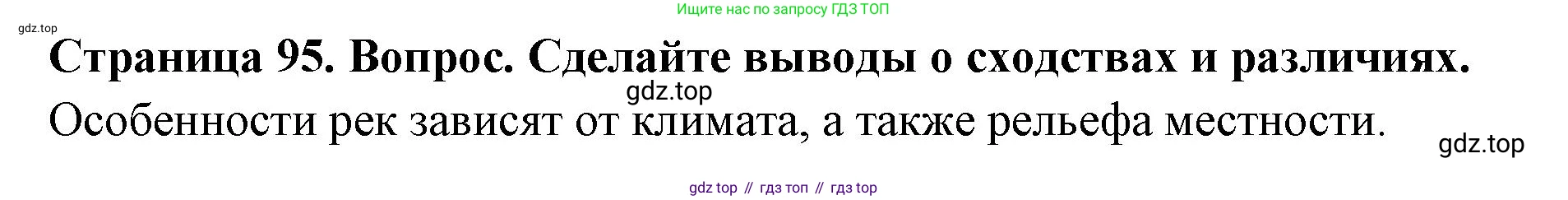 География, 8 класс Учебник, авторы: Дронов Виктор Павлович, Савельева Людмила Евгеньевна, издательство Просвещение, Москва, 2023, бирюзового цвета, страница 95, номер 2, Решение