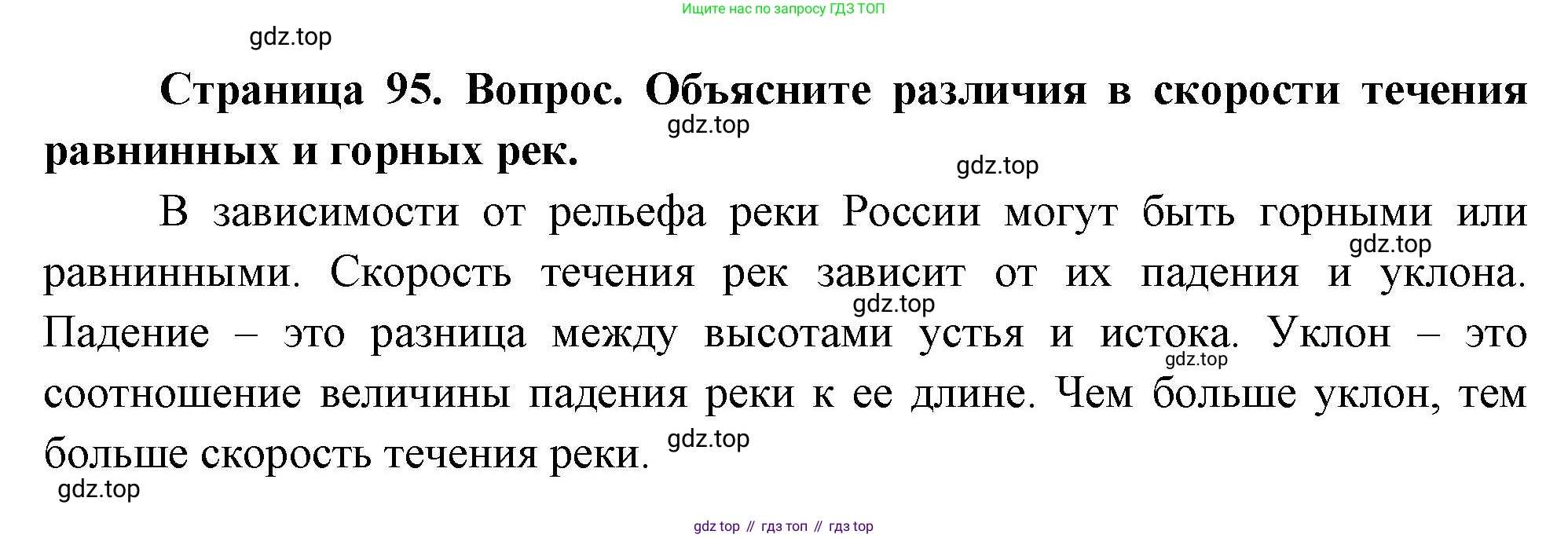 География, 8 класс Учебник, авторы: Дронов Виктор Павлович, Савельева Людмила Евгеньевна, издательство Просвещение, Москва, 2023, бирюзового цвета, страница 95, номер 2, Решение