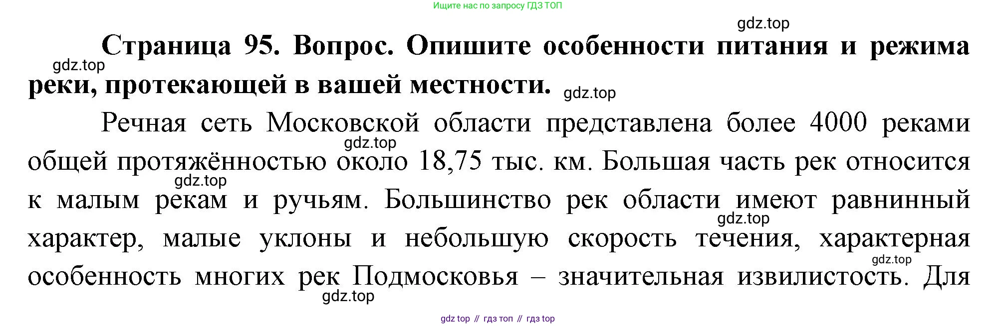 География, 8 класс Учебник, авторы: Дронов Виктор Павлович, Савельева Людмила Евгеньевна, издательство Просвещение, Москва, 2023, бирюзового цвета, страница 95, номер 3, Решение