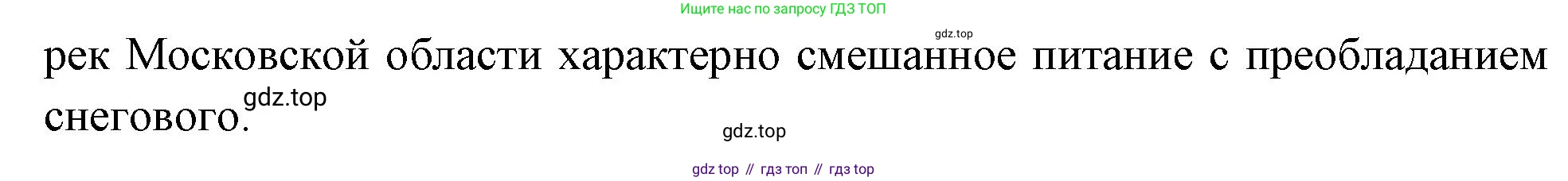 География, 8 класс Учебник, авторы: Дронов Виктор Павлович, Савельева Людмила Евгеньевна, издательство Просвещение, Москва, 2023, бирюзового цвета, страница 95, номер 3, Решение (продолжение 2)