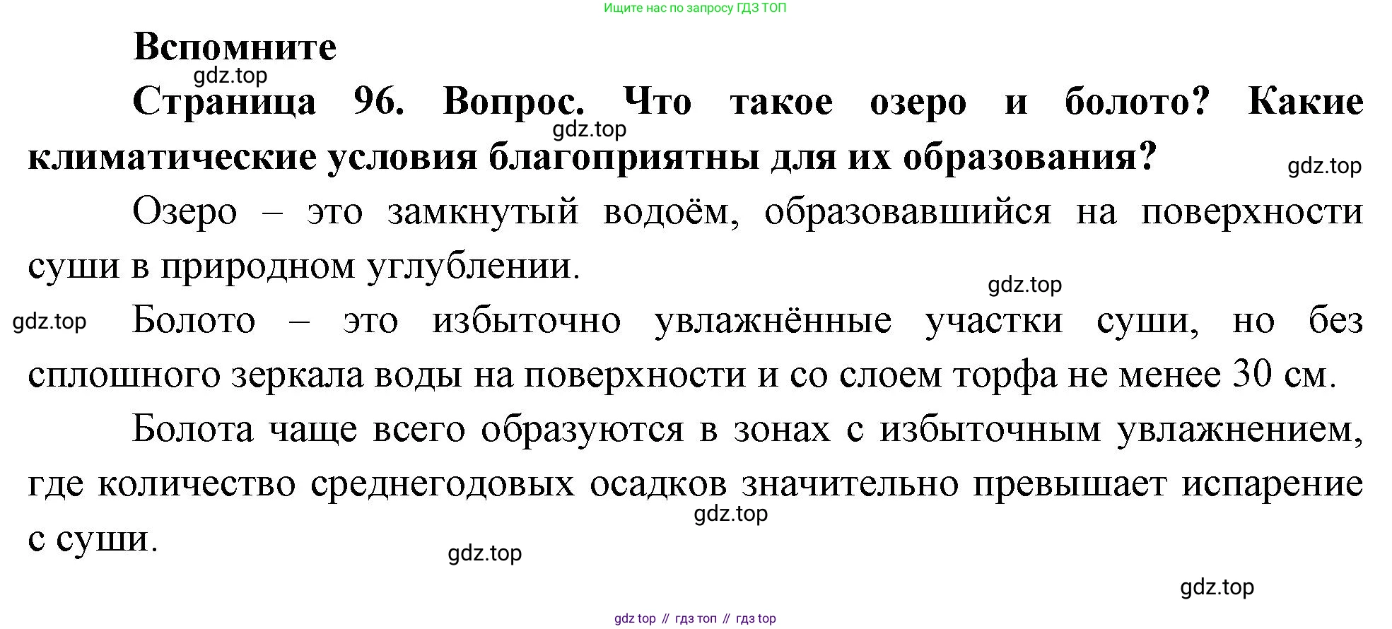 География, 8 класс Учебник, авторы: Дронов Виктор Павлович, Савельева Людмила Евгеньевна, издательство Просвещение, Москва, 2023, бирюзового цвета, страница 96, номер 1, Решение
