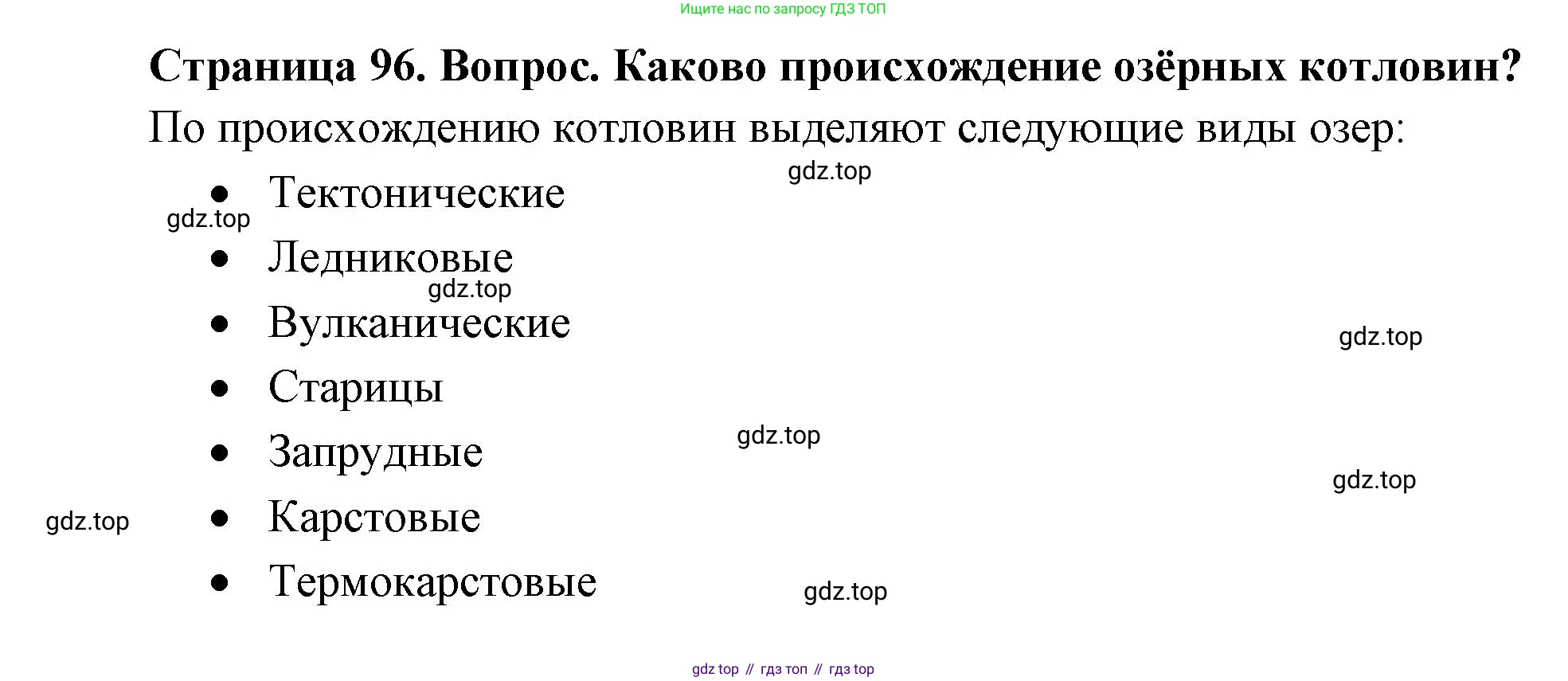 География, 8 класс Учебник, авторы: Дронов Виктор Павлович, Савельева Людмила Евгеньевна, издательство Просвещение, Москва, 2023, бирюзового цвета, страница 96, номер 2, Решение