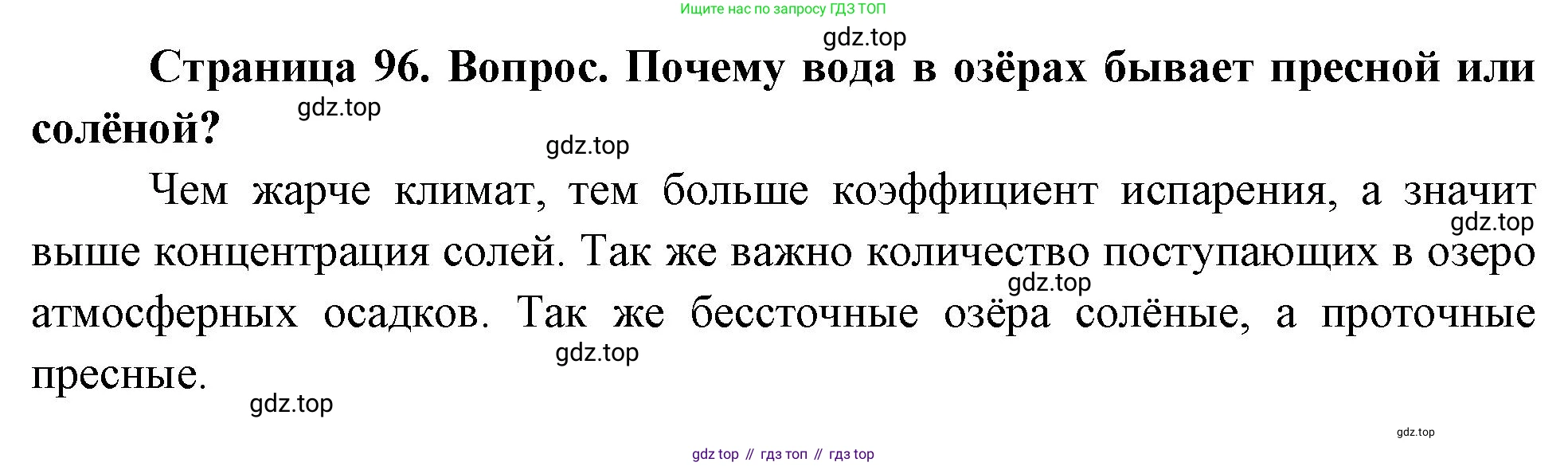 География, 8 класс Учебник, авторы: Дронов Виктор Павлович, Савельева Людмила Евгеньевна, издательство Просвещение, Москва, 2023, бирюзового цвета, страница 96, номер 3, Решение