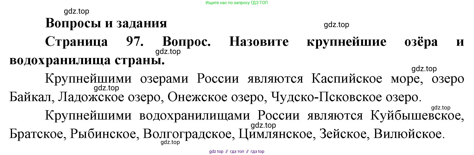 География, 8 класс Учебник, авторы: Дронов Виктор Павлович, Савельева Людмила Евгеньевна, издательство Просвещение, Москва, 2023, бирюзового цвета, страница 97, номер 1, Решение