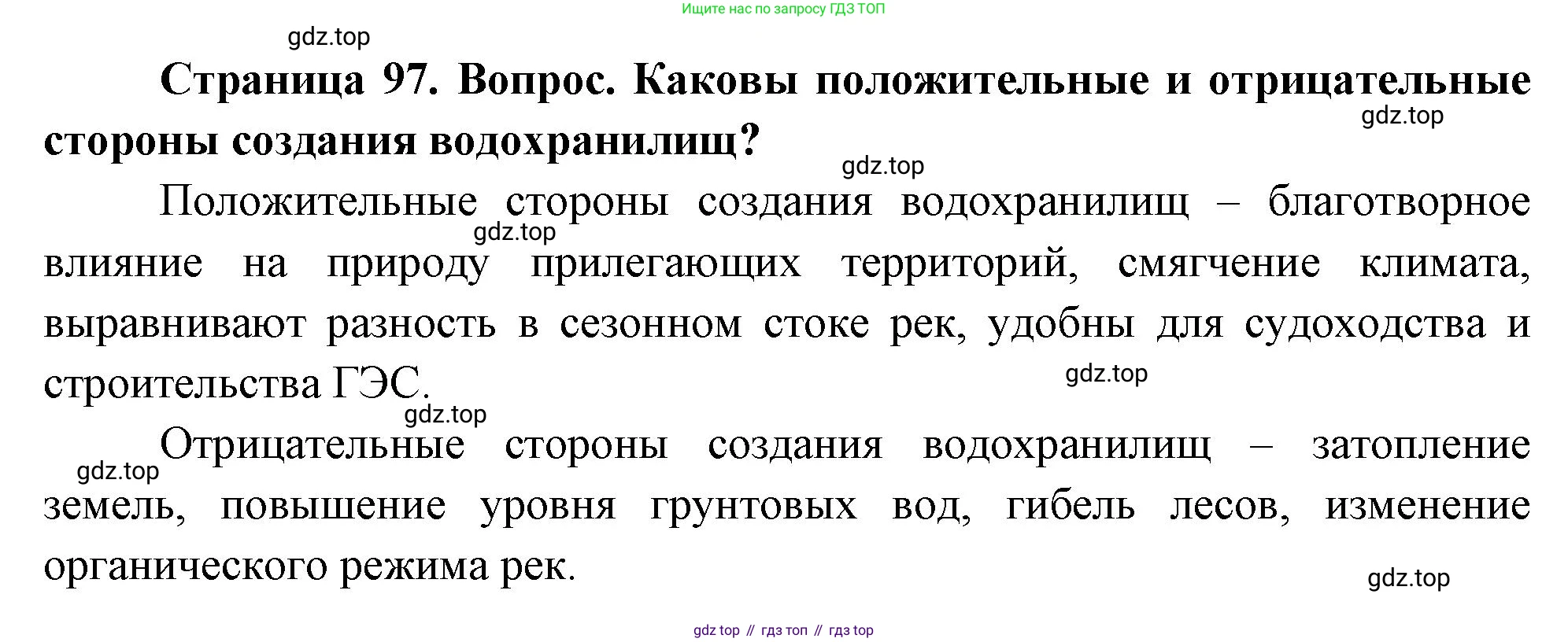 География, 8 класс Учебник, авторы: Дронов Виктор Павлович, Савельева Людмила Евгеньевна, издательство Просвещение, Москва, 2023, бирюзового цвета, страница 97, номер 2, Решение