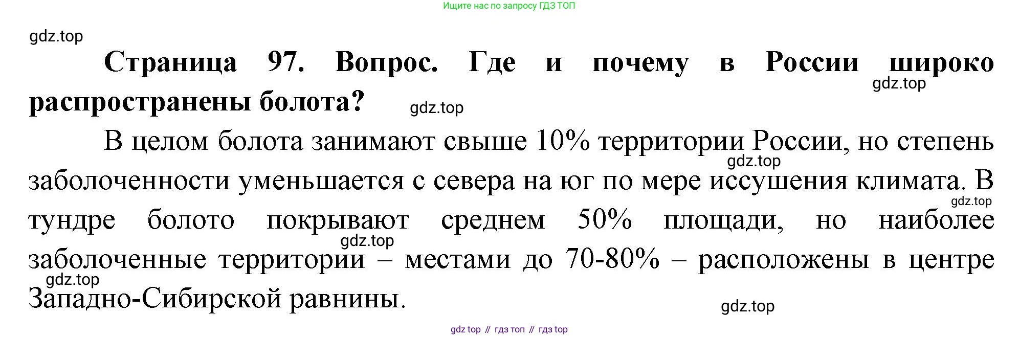 География, 8 класс Учебник, авторы: Дронов Виктор Павлович, Савельева Людмила Евгеньевна, издательство Просвещение, Москва, 2023, бирюзового цвета, страница 97, номер 3, Решение