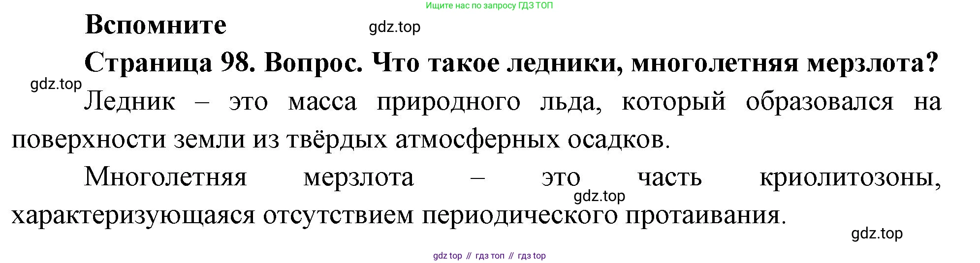 География, 8 класс Учебник, авторы: Дронов Виктор Павлович, Савельева Людмила Евгеньевна, издательство Просвещение, Москва, 2023, бирюзового цвета, страница 98, номер 1, Решение