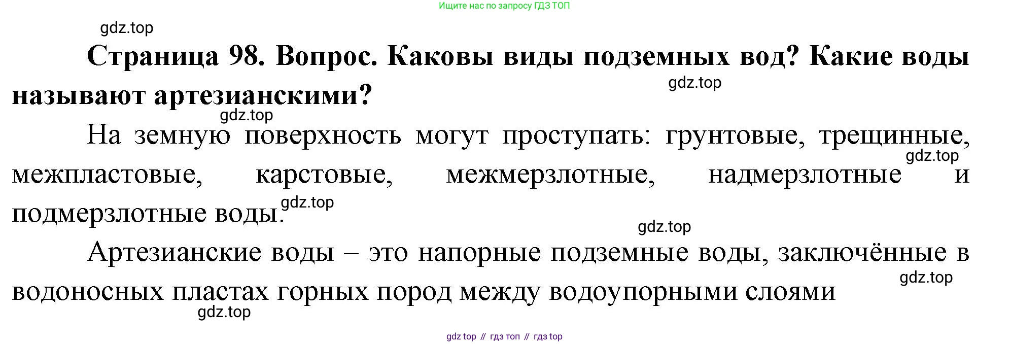 География, 8 класс Учебник, авторы: Дронов Виктор Павлович, Савельева Людмила Евгеньевна, издательство Просвещение, Москва, 2023, бирюзового цвета, страница 98, номер 2, Решение