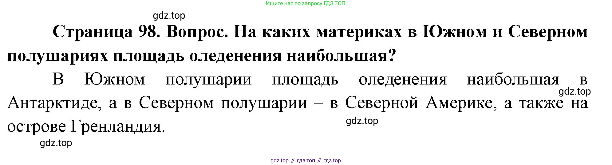 География, 8 класс Учебник, авторы: Дронов Виктор Павлович, Савельева Людмила Евгеньевна, издательство Просвещение, Москва, 2023, бирюзового цвета, страница 98, номер 3, Решение