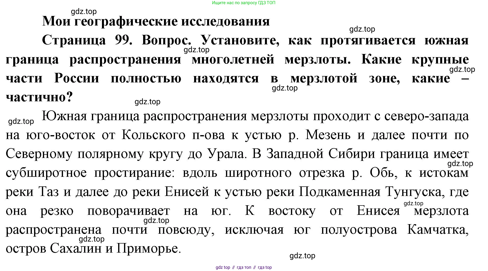 География, 8 класс Учебник, авторы: Дронов Виктор Павлович, Савельева Людмила Евгеньевна, издательство Просвещение, Москва, 2023, бирюзового цвета, страница 99, номер 1, Решение