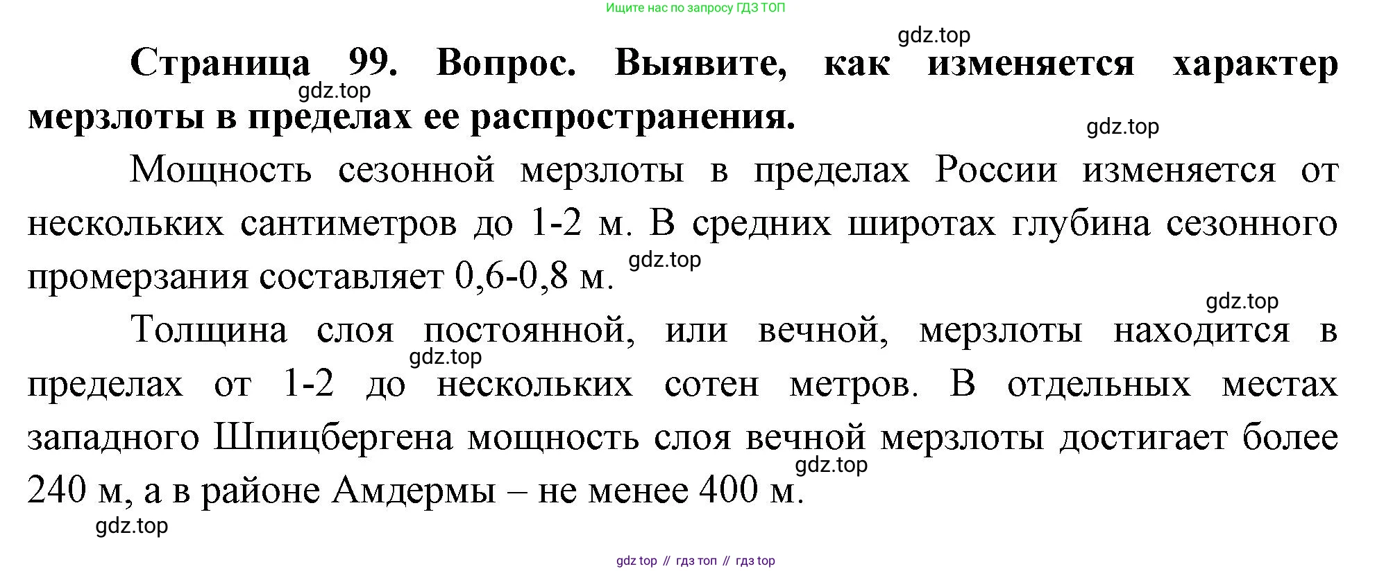 География, 8 класс Учебник, авторы: Дронов Виктор Павлович, Савельева Людмила Евгеньевна, издательство Просвещение, Москва, 2023, бирюзового цвета, страница 99, номер 2, Решение