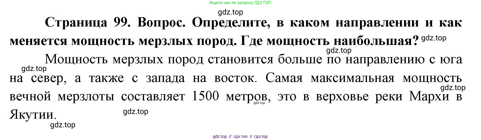 География, 8 класс Учебник, авторы: Дронов Виктор Павлович, Савельева Людмила Евгеньевна, издательство Просвещение, Москва, 2023, бирюзового цвета, страница 99, номер 3, Решение