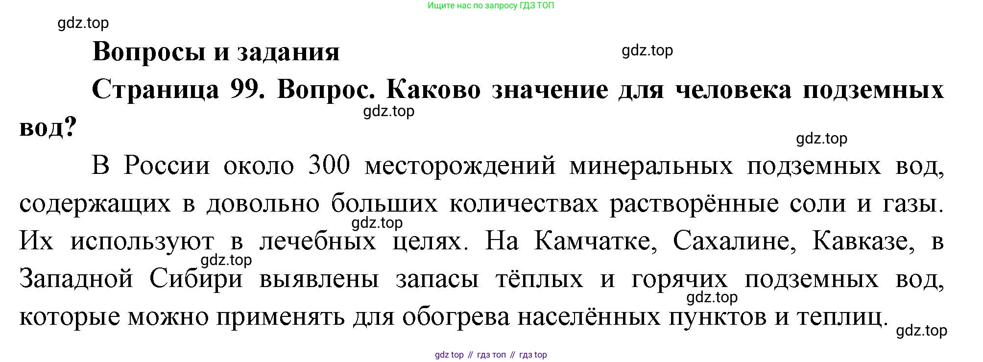 География, 8 класс Учебник, авторы: Дронов Виктор Павлович, Савельева Людмила Евгеньевна, издательство Просвещение, Москва, 2023, бирюзового цвета, страница 99, номер 1, Решение