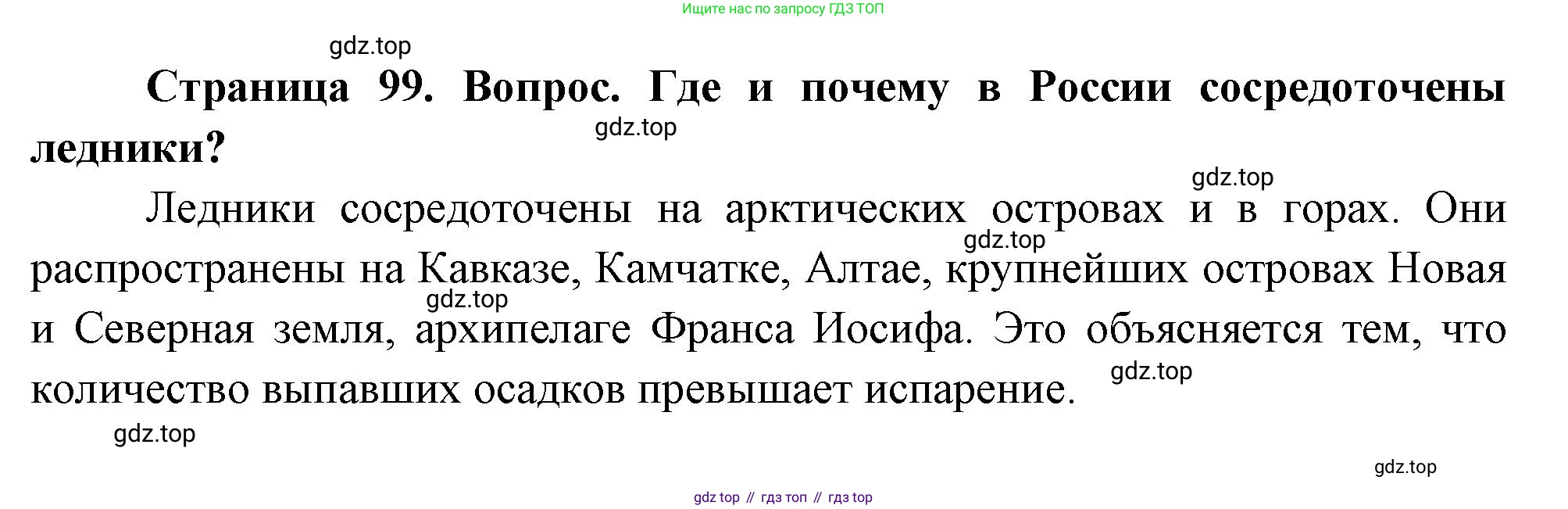 География, 8 класс Учебник, авторы: Дронов Виктор Павлович, Савельева Людмила Евгеньевна, издательство Просвещение, Москва, 2023, бирюзового цвета, страница 99, номер 2, Решение