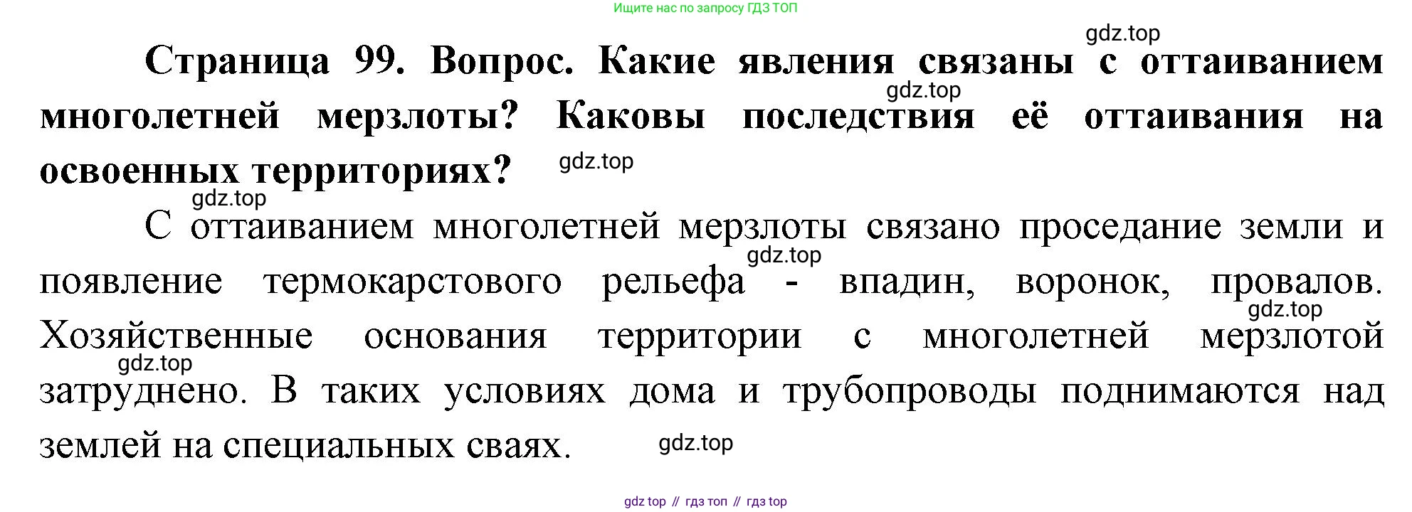 География, 8 класс Учебник, авторы: Дронов Виктор Павлович, Савельева Людмила Евгеньевна, издательство Просвещение, Москва, 2023, бирюзового цвета, страница 99, номер 3, Решение