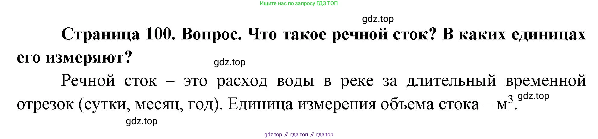 География, 8 класс Учебник, авторы: Дронов Виктор Павлович, Савельева Людмила Евгеньевна, издательство Просвещение, Москва, 2023, бирюзового цвета, страница 100, номер 2, Решение