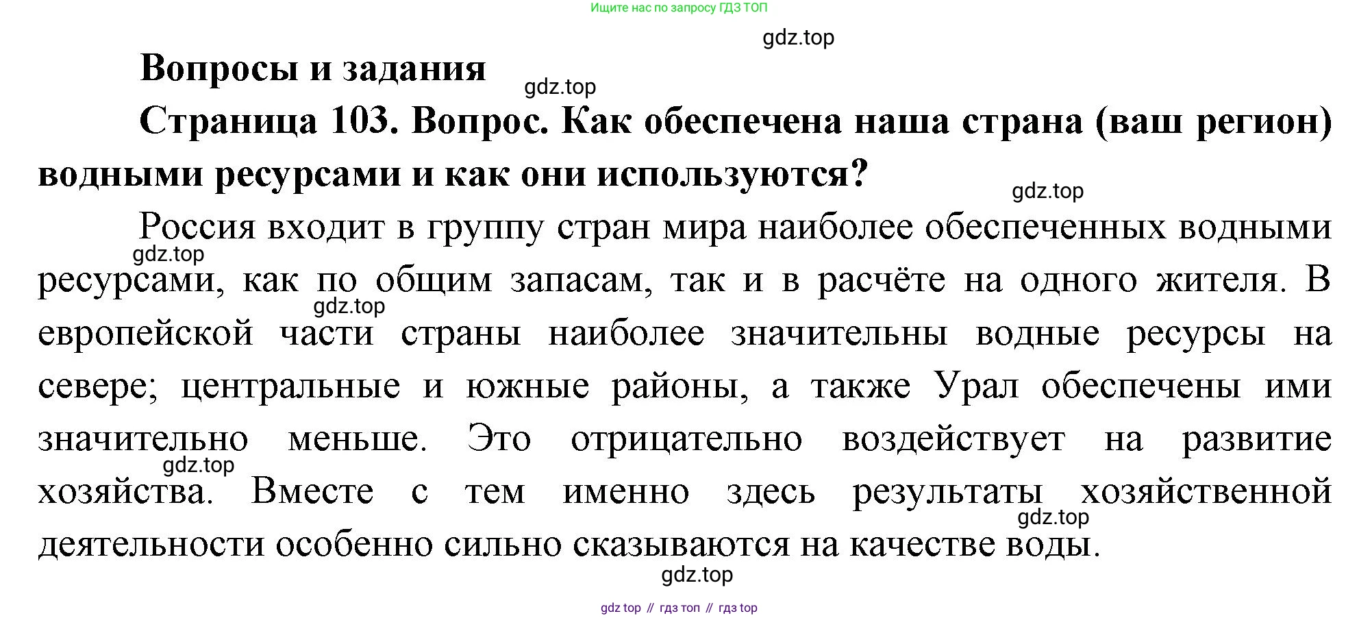 География, 8 класс Учебник, авторы: Дронов Виктор Павлович, Савельева Людмила Евгеньевна, издательство Просвещение, Москва, 2023, бирюзового цвета, страница 103, номер 1, Решение