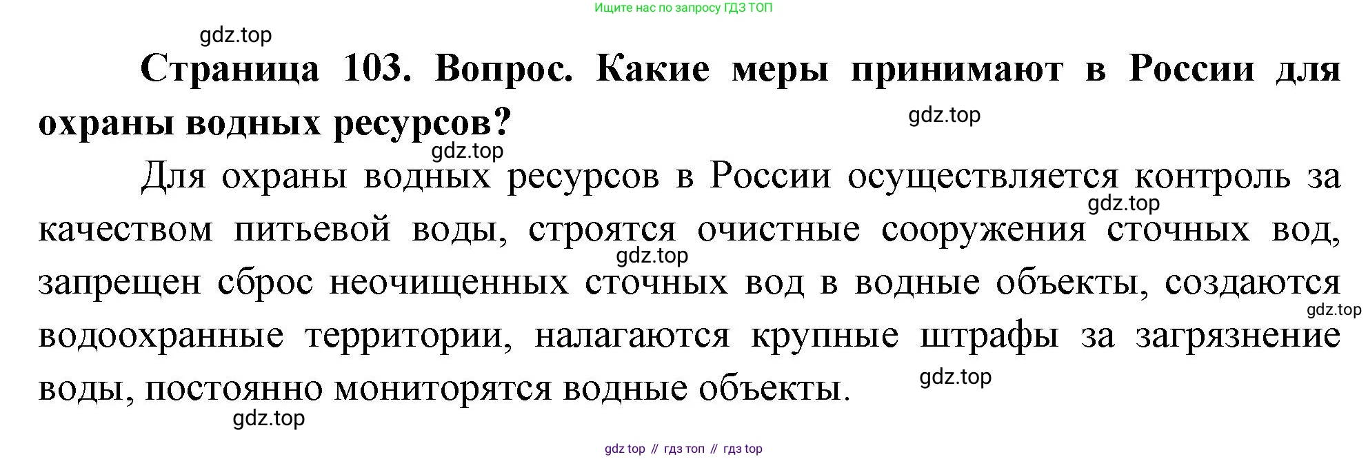 География, 8 класс Учебник, авторы: Дронов Виктор Павлович, Савельева Людмила Евгеньевна, издательство Просвещение, Москва, 2023, бирюзового цвета, страница 103, номер 2, Решение