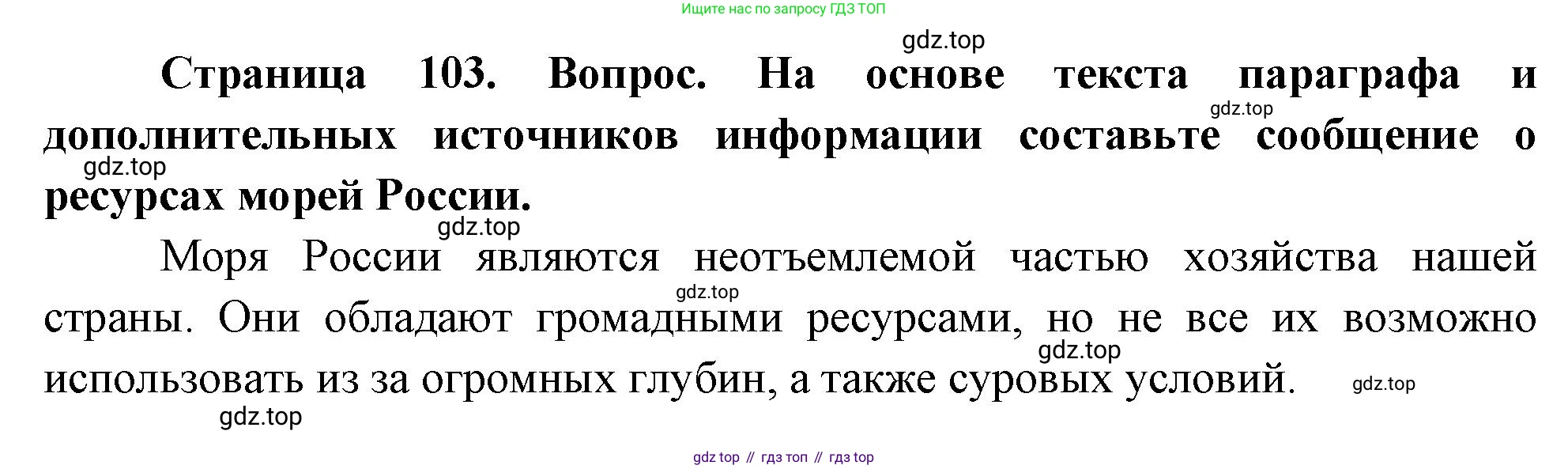 География, 8 класс Учебник, авторы: Дронов Виктор Павлович, Савельева Людмила Евгеньевна, издательство Просвещение, Москва, 2023, бирюзового цвета, страница 103, номер 3, Решение
