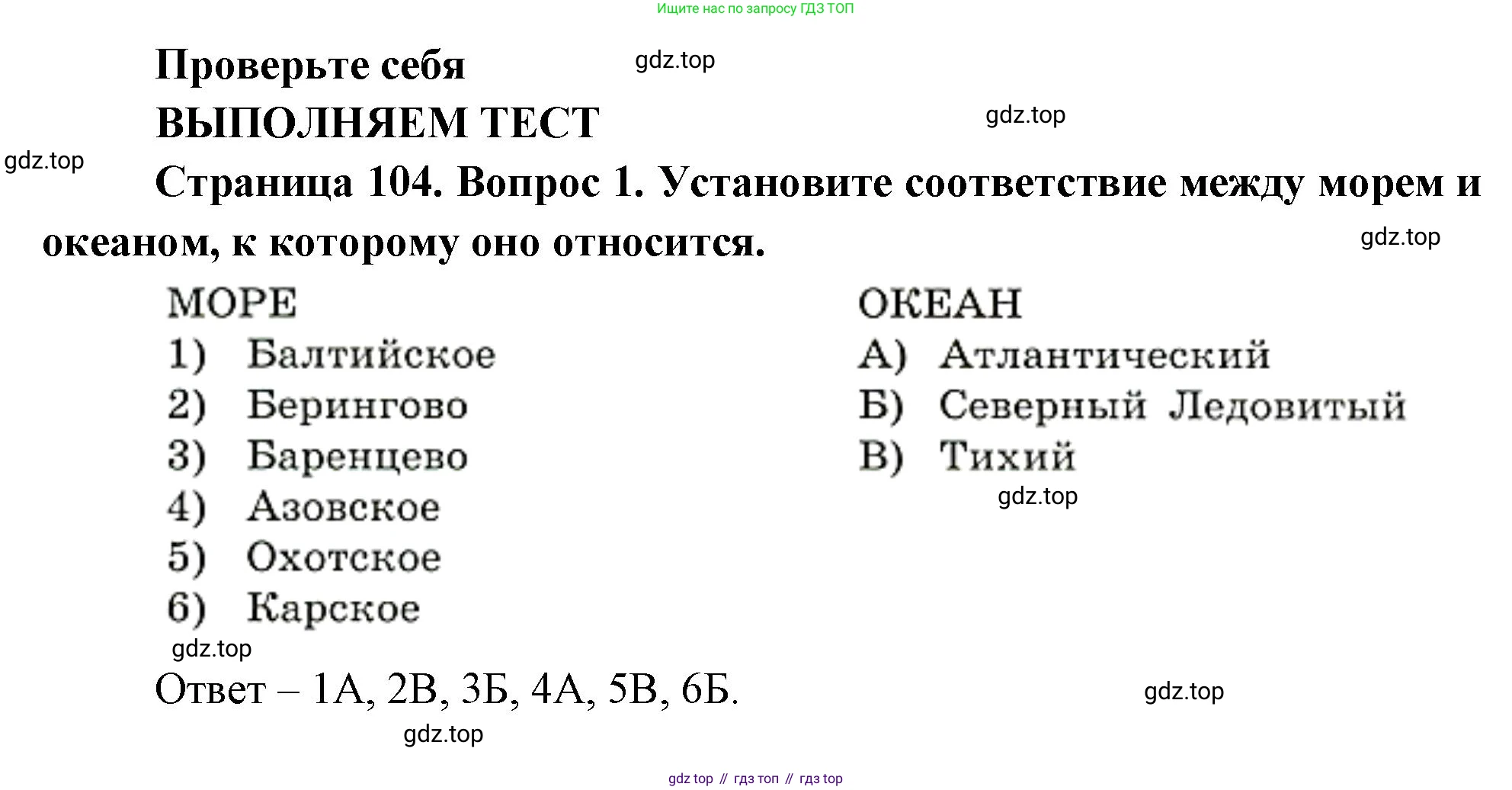 География, 8 класс Учебник, авторы: Дронов Виктор Павлович, Савельева Людмила Евгеньевна, издательство Просвещение, Москва, 2023, бирюзового цвета, страница 104, номер 1, Решение