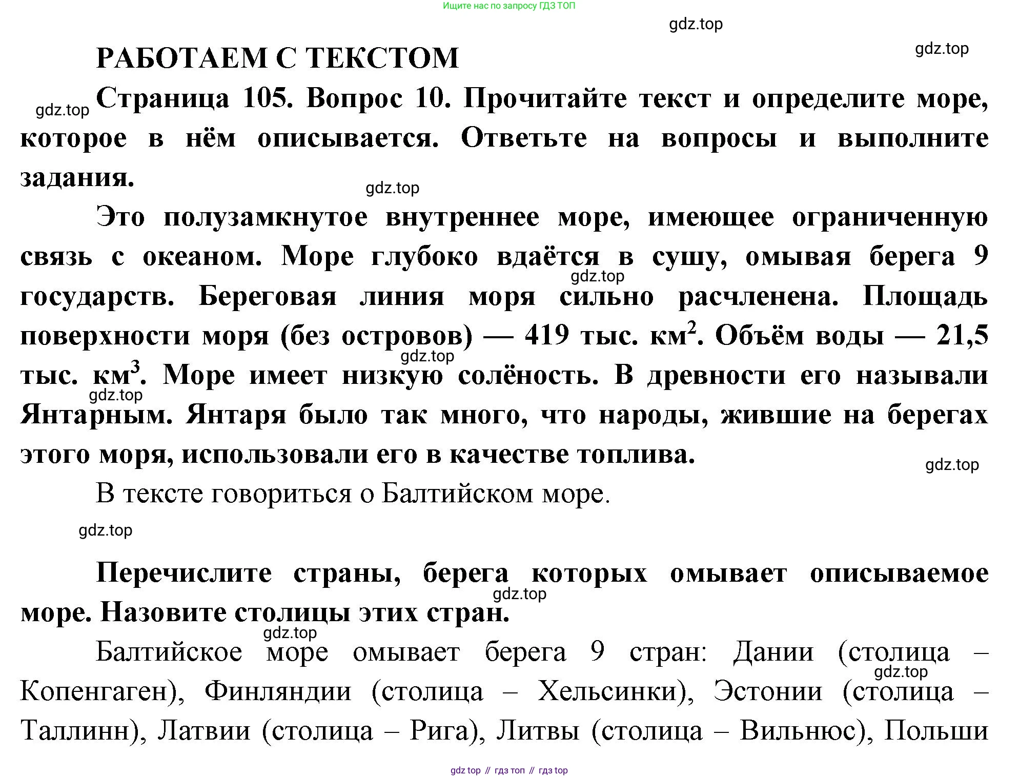 География, 8 класс Учебник, авторы: Дронов Виктор Павлович, Савельева Людмила Евгеньевна, издательство Просвещение, Москва, 2023, бирюзового цвета, страница 105, номер 10, Решение