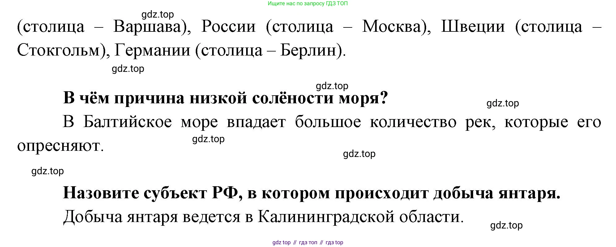 География, 8 класс Учебник, авторы: Дронов Виктор Павлович, Савельева Людмила Евгеньевна, издательство Просвещение, Москва, 2023, бирюзового цвета, страница 105, номер 10, Решение (продолжение 2)