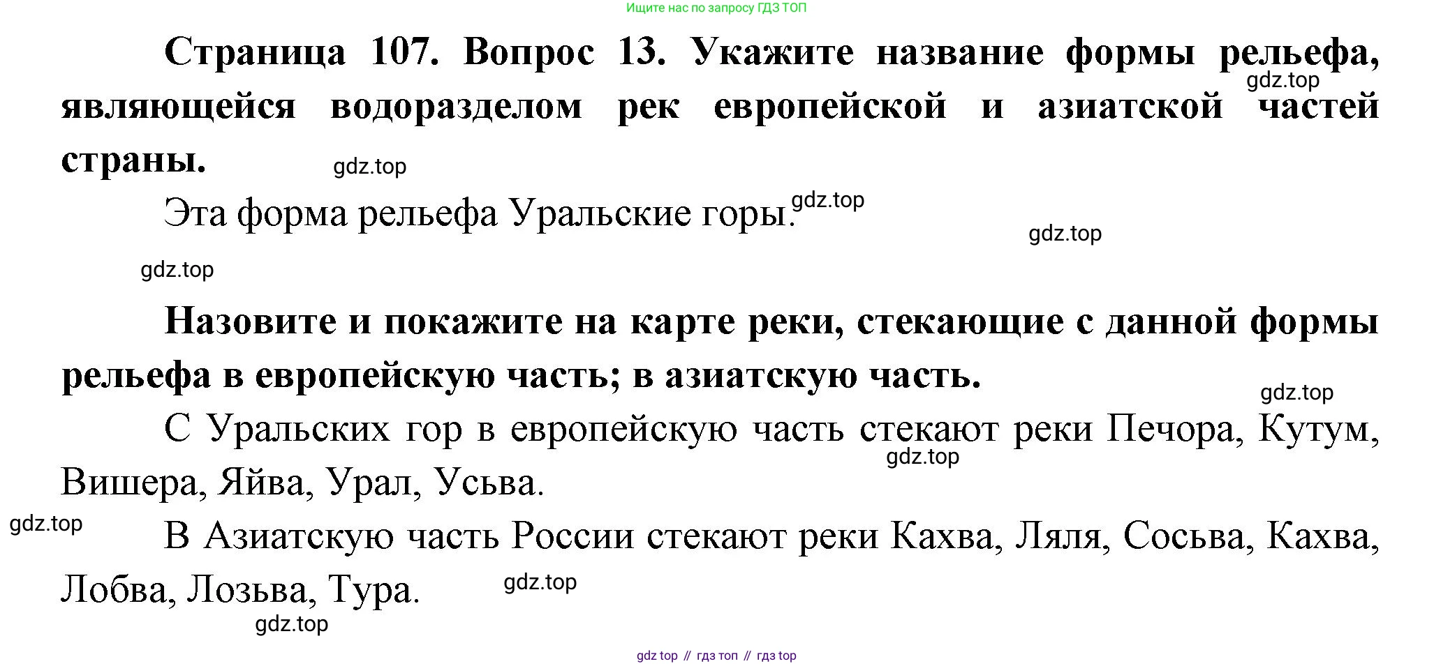 География, 8 класс Учебник, авторы: Дронов Виктор Павлович, Савельева Людмила Евгеньевна, издательство Просвещение, Москва, 2023, бирюзового цвета, страница 107, номер 13, Решение