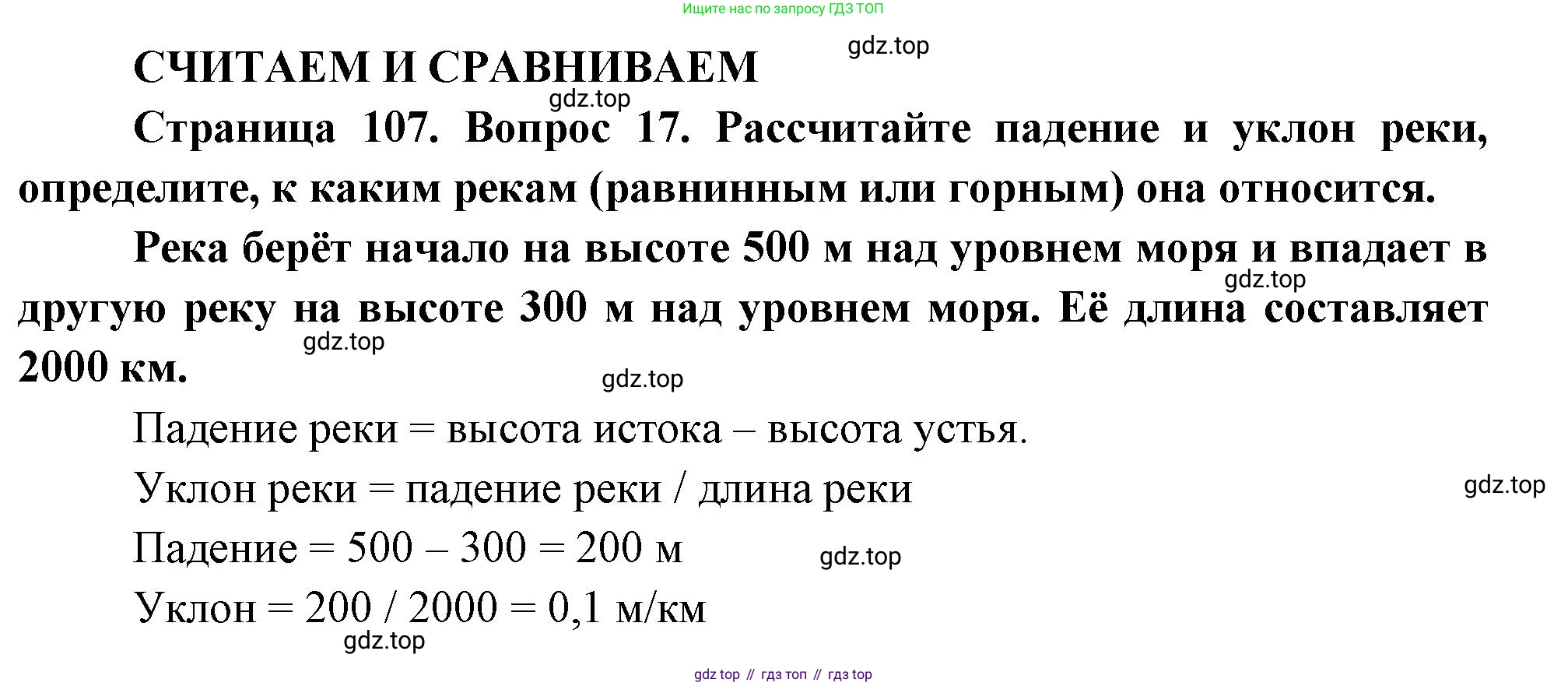 География, 8 класс Учебник, авторы: Дронов Виктор Павлович, Савельева Людмила Евгеньевна, издательство Просвещение, Москва, 2023, бирюзового цвета, страница 107, номер 17, Решение