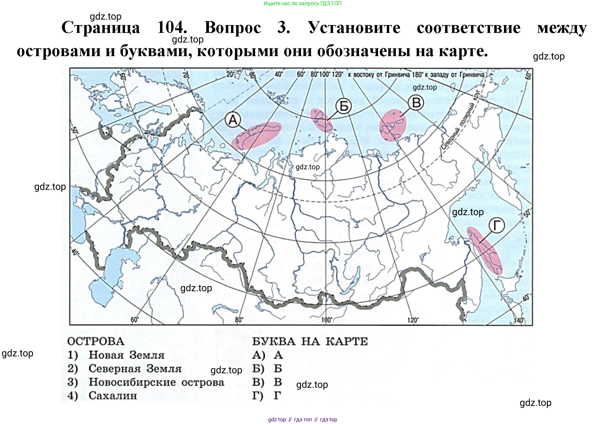 География, 8 класс Учебник, авторы: Дронов Виктор Павлович, Савельева Людмила Евгеньевна, издательство Просвещение, Москва, 2023, бирюзового цвета, страница 104, номер 3, Решение