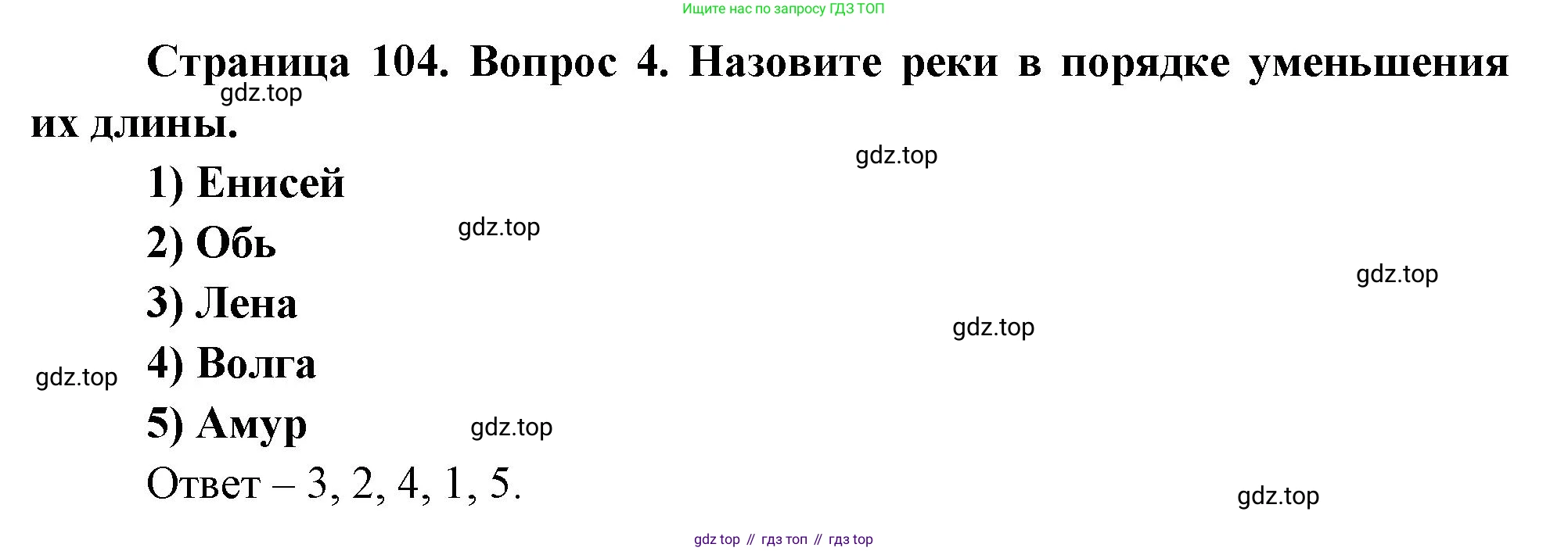 География, 8 класс Учебник, авторы: Дронов Виктор Павлович, Савельева Людмила Евгеньевна, издательство Просвещение, Москва, 2023, бирюзового цвета, страница 104, номер 4, Решение
