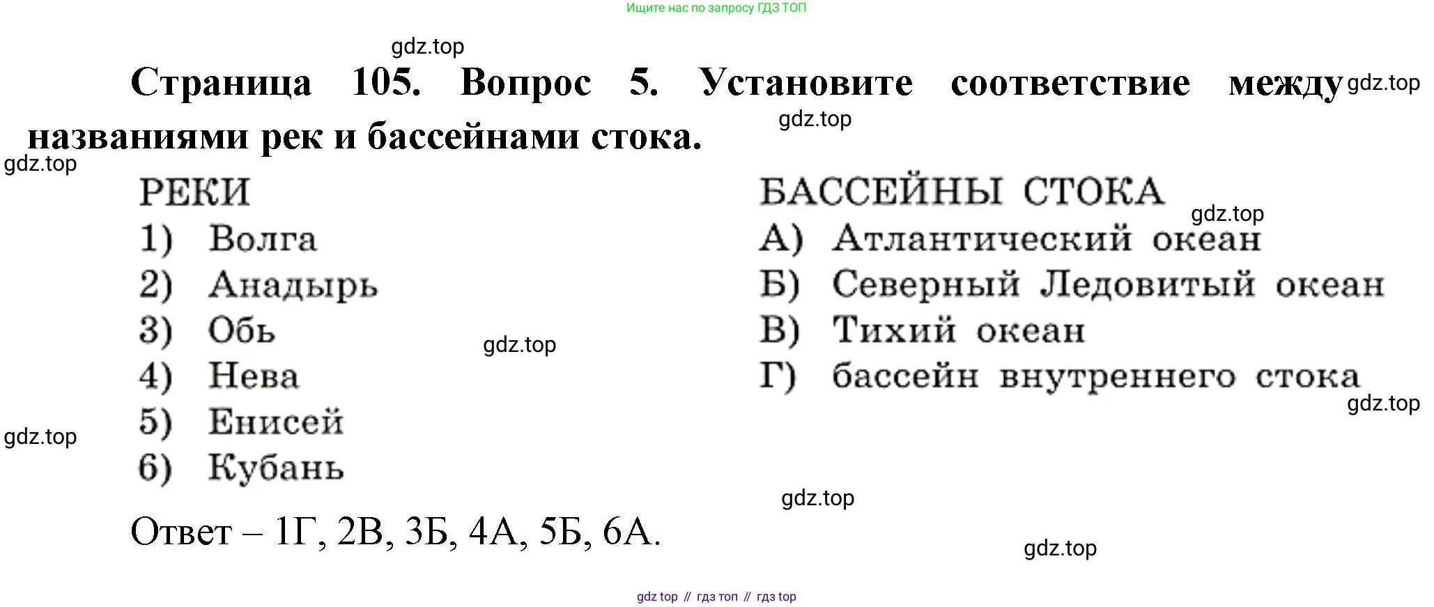 География, 8 класс Учебник, авторы: Дронов Виктор Павлович, Савельева Людмила Евгеньевна, издательство Просвещение, Москва, 2023, бирюзового цвета, страница 105, номер 5, Решение