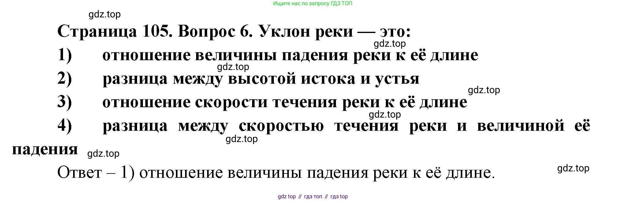 География, 8 класс Учебник, авторы: Дронов Виктор Павлович, Савельева Людмила Евгеньевна, издательство Просвещение, Москва, 2023, бирюзового цвета, страница 105, номер 6, Решение