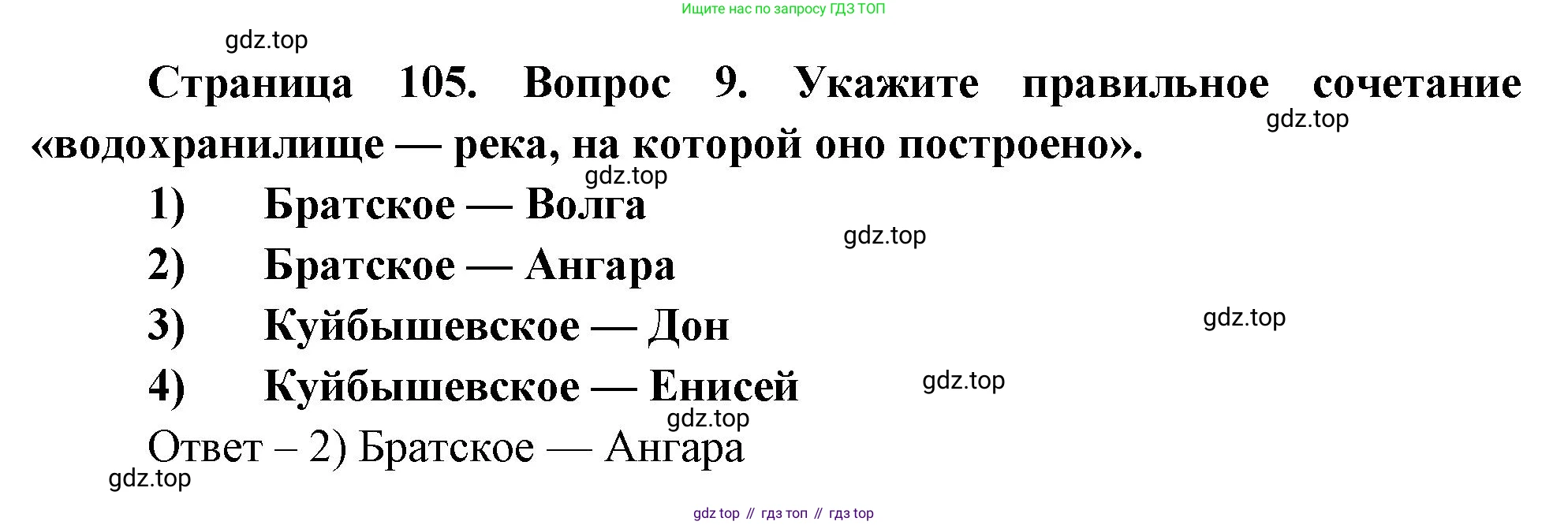 География, 8 класс Учебник, авторы: Дронов Виктор Павлович, Савельева Людмила Евгеньевна, издательство Просвещение, Москва, 2023, бирюзового цвета, страница 105, номер 9, Решение
